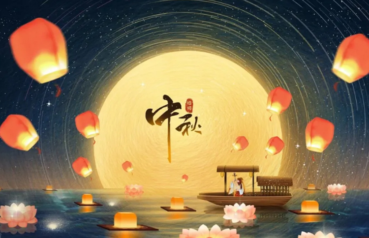 月满中秋 “孚”利满满