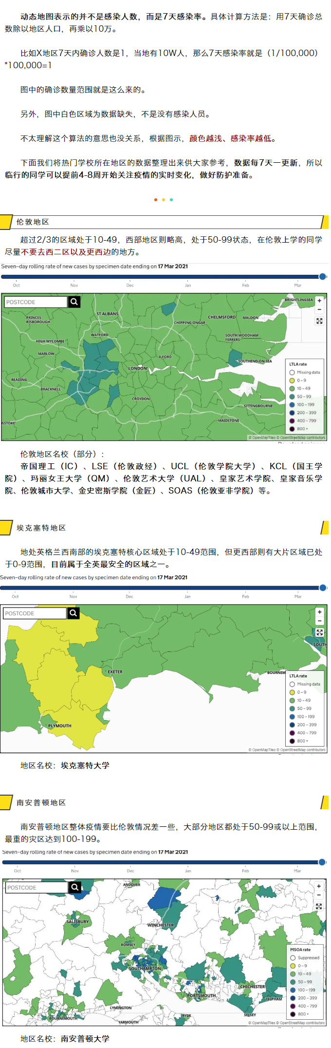 行前必查，最便利英国全区域疫情信息在线查询工具！_02.jpg