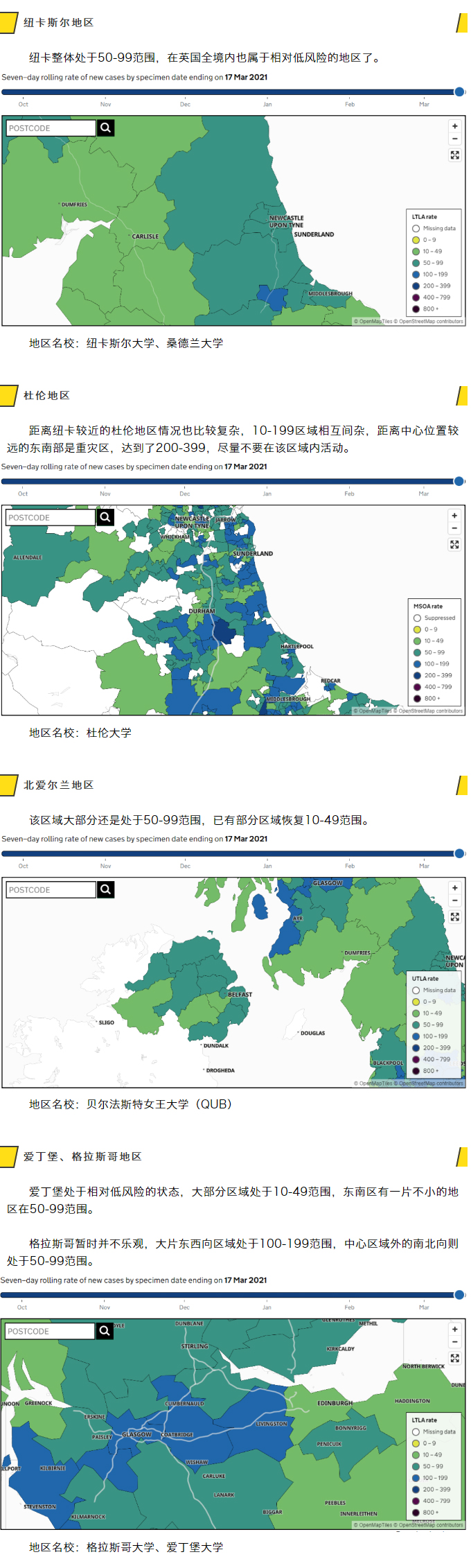 行前必查，最便利英国全区域疫情信息在线查询工具！_05.jpg