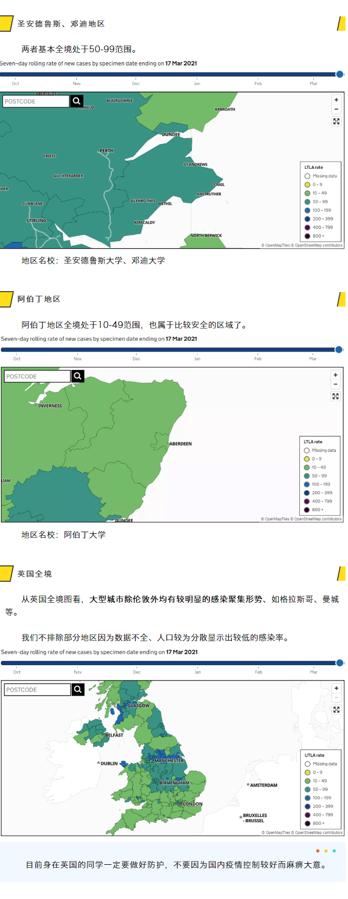 行前必查，最便利英国全区域疫情信息在线查询工具！_06.jpg